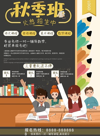 卡通儿童教室秋季辅导班