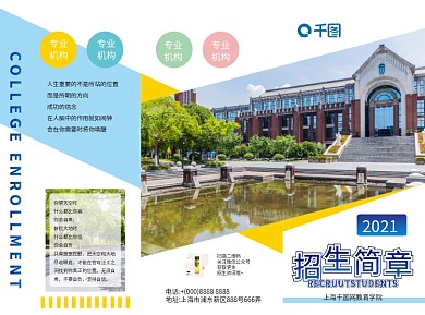 蓝色简约高校招生三折页宣传单