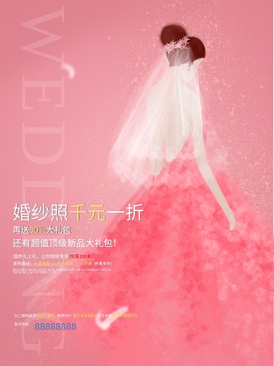 婚纱影楼摄影活动宣传海报