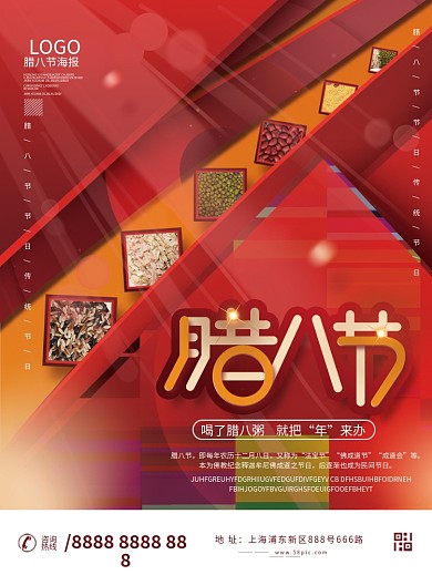 简约创意腊八节海报