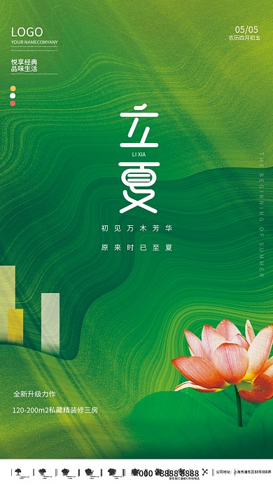 立夏节气抽象背景营销海报