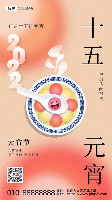 中国传统节日元宵节宣传摄影图海报