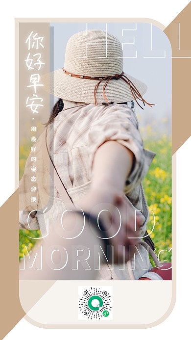 春天简约早安问候朋友圈日签手机海报