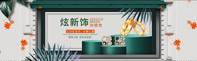 绿色创意家装电商淘宝淘宝banner