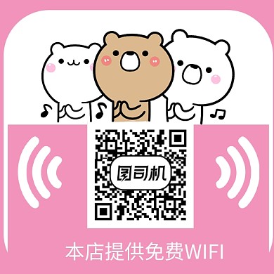 卡通可爱小熊WIFI二维码
