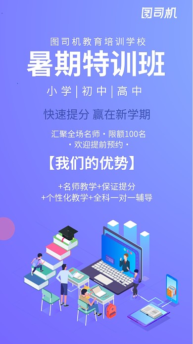 创意扁平化暑期训练营教育培训宣传海报