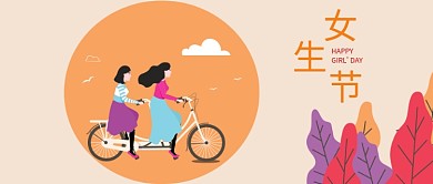 橙色卡通37女生节公众号首图