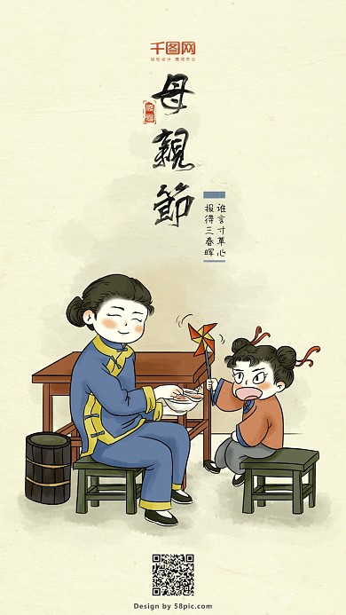 母亲节感恩水墨古风原创插画海报