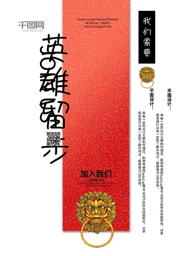 英雄留步中国风书法招聘海报