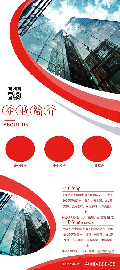 简约红色企业简介宣传展架