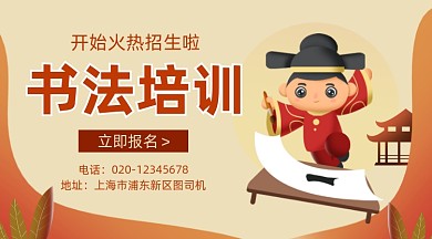 书法培训招生可爱插画手机横图