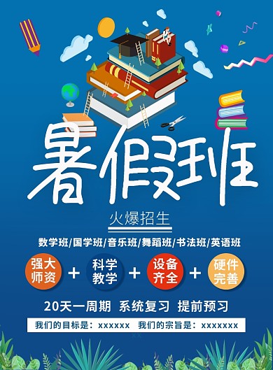 蓝色卡通暑假班印刷海报