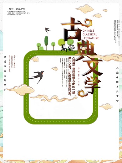 平面海报原创易经古典文学宣传微立体中国风
