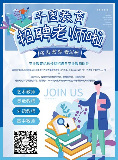 简约清新 教师招聘单页