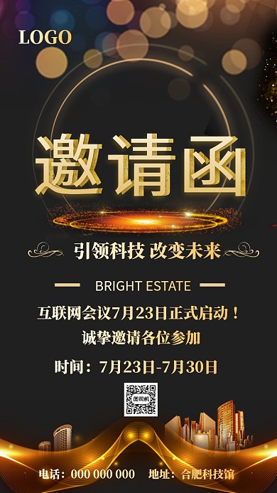 科幻彩色互联网科技大会手机海报