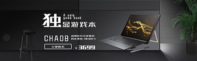 独立显卡笔记本促销淘宝banner