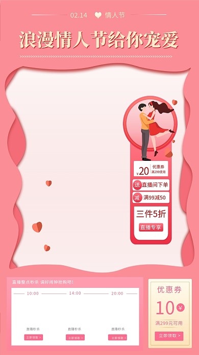 直播情人节粉色剪纸电商直播框