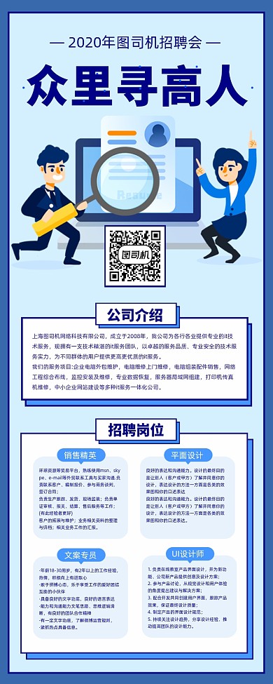 2020年招聘长图公司企业招聘人才