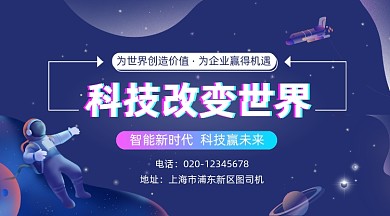 智能科技峰会炫彩大气手机横图