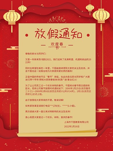 春节学校教育机构停课放假通知红色海报