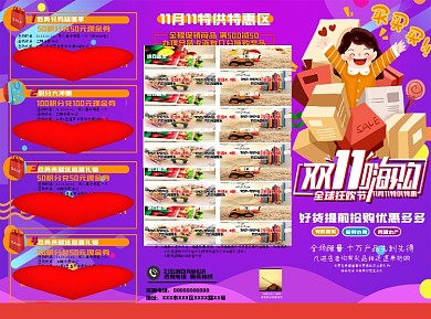双线下商场促销三折页