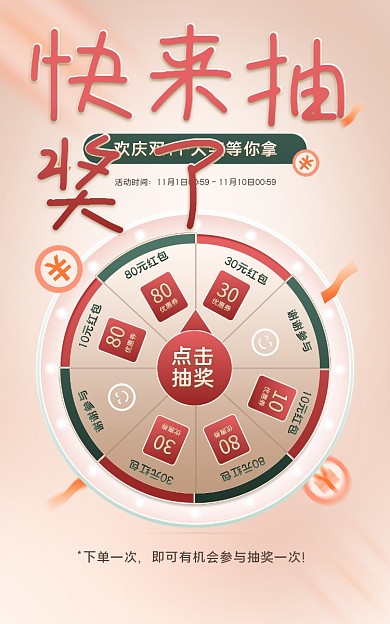 简约扁平80元红包点击抽奖banner