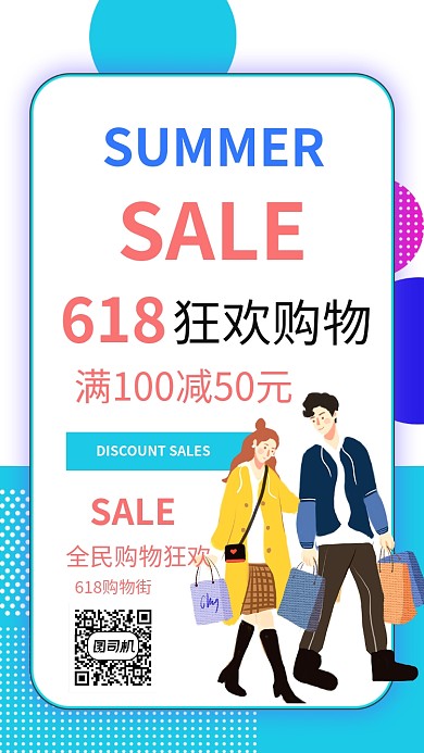 淘宝购物打折优惠满减海报