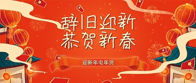 红色新年恭贺新春手绘风微信公众号海报