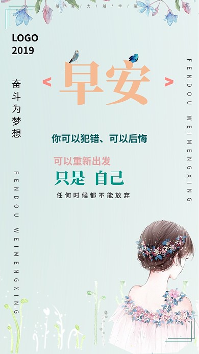 早安绿色创意手机海报