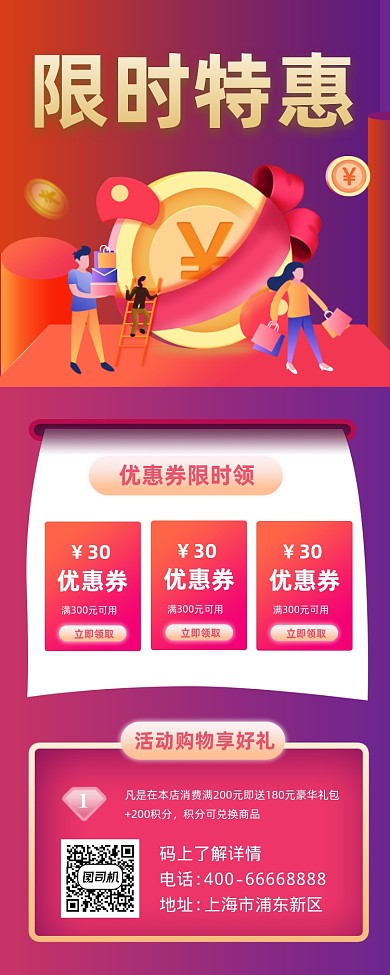 限时特惠优惠券炫彩大气手机长图