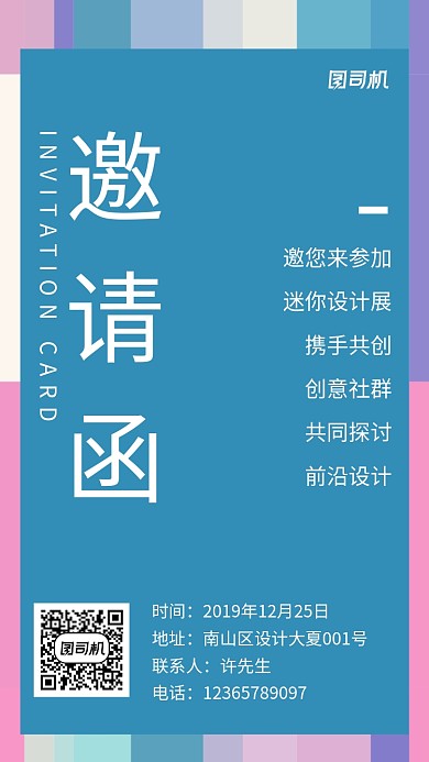 企业科技会展邀请函