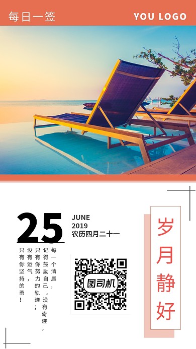 每日一签宣传插图海报