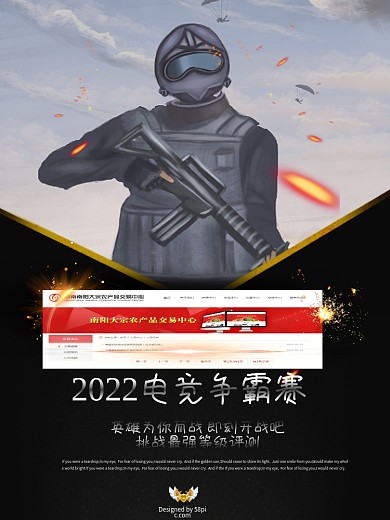 极限挑战电竞争霸赛海报