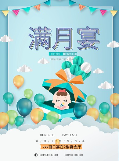 生日快乐生日宴手绘插画广告印刷海报