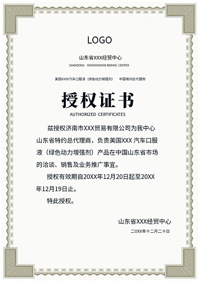 千库原创企业代理授权书