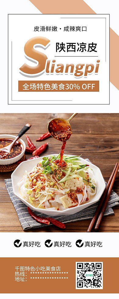 陕西凉皮特色小吃美食促销X展架易拉宝