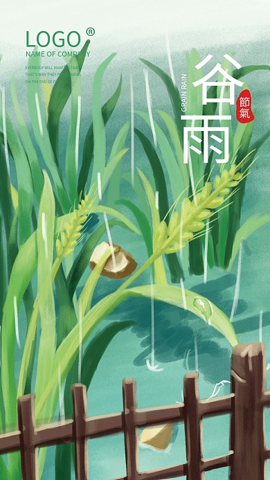 绿色国风24节气谷雨手机海报