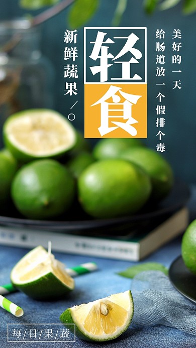 墨绿色每日果蔬轻食手机海报