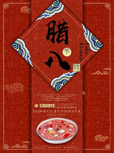 红色喜庆春节新年元旦腊八节腊八粥海报