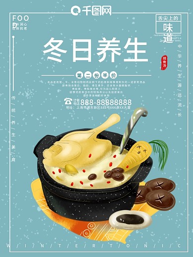 原创插画风冬日食物养生海报排骨汤