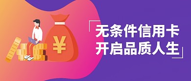 紫色金融信用卡首图