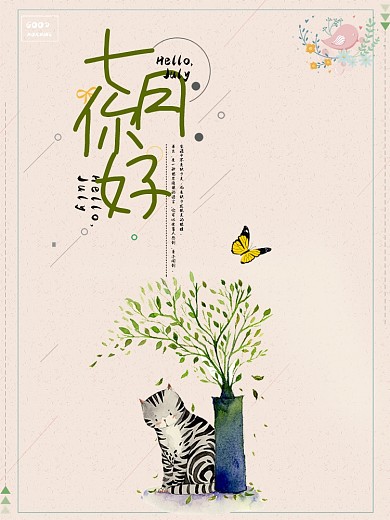 简约小清新7月你好海报设计