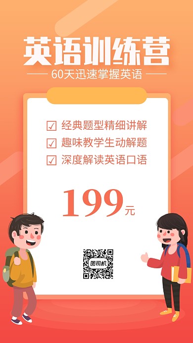 红色简约英语训练营培训招生海报