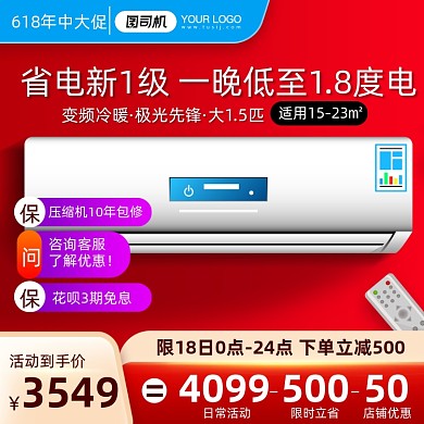 618年中大促家电空调红色直通车