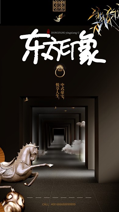 古风新中式房产手机宣传海报