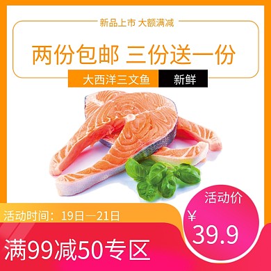 清凉三文鱼食品海鲜简约风主图