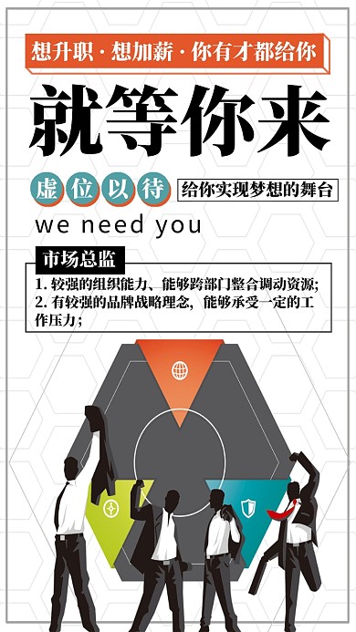 就业招聘简约扁平化企业招聘宣传海报