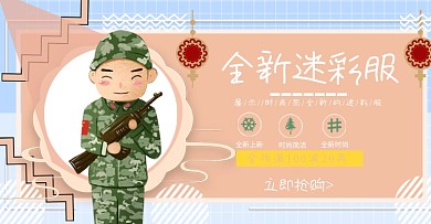 军用军事迷彩牛津布真人cs道具海报