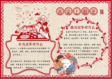 舌尖上的年味中国风剪纸窗花手抄报