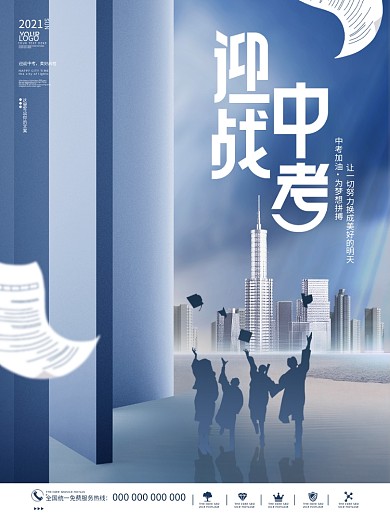 简约大气商务风迎战中考加油房地产海报